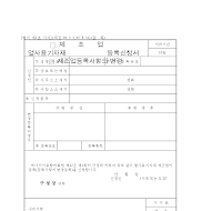 열사용기자재(제조업,제조업등록사항의변경)등록신청서 열사용기자재(제조업,제조업등록사항의변경)등록신청서